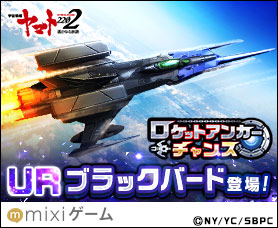 宇宙戦艦ヤマト2202